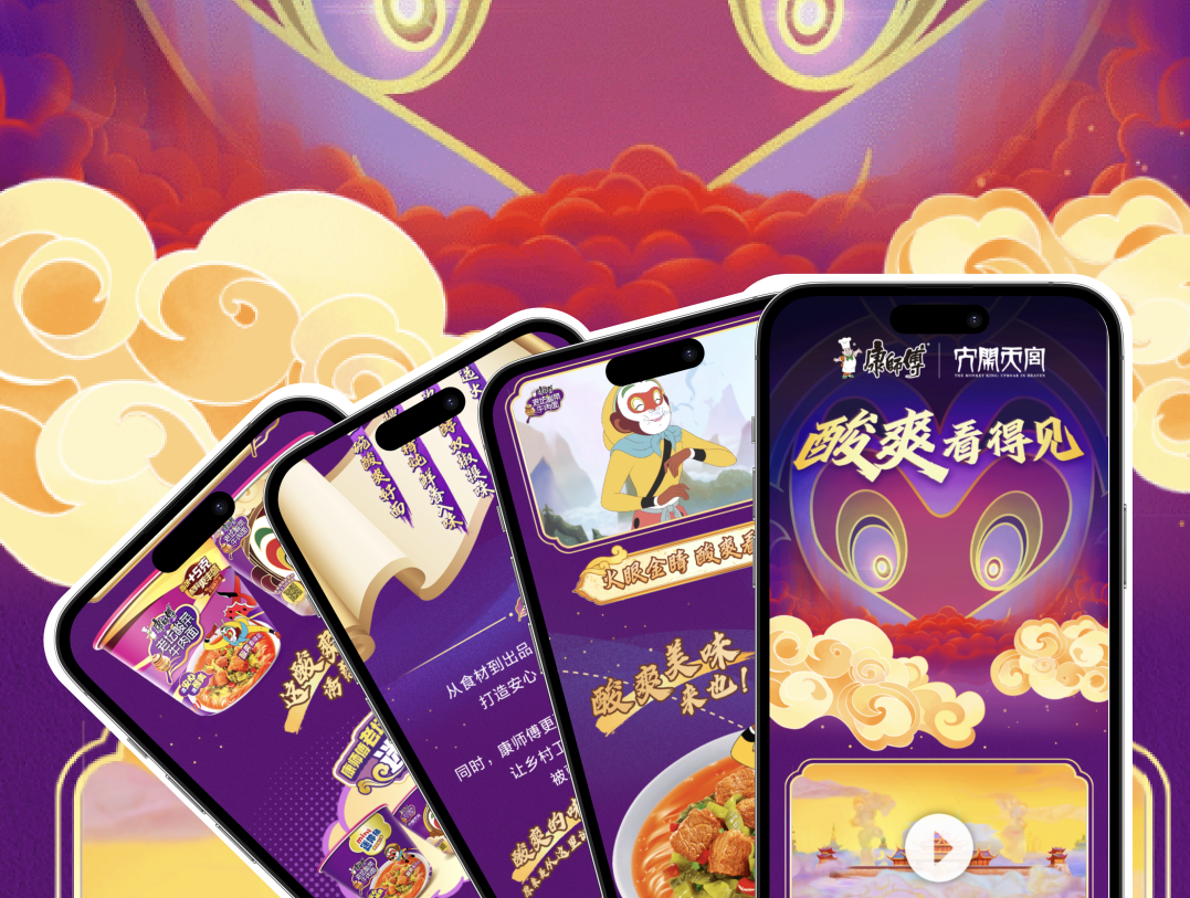 康师傅 ×大闹天宫：酸辣看得见，非遗美食新体验