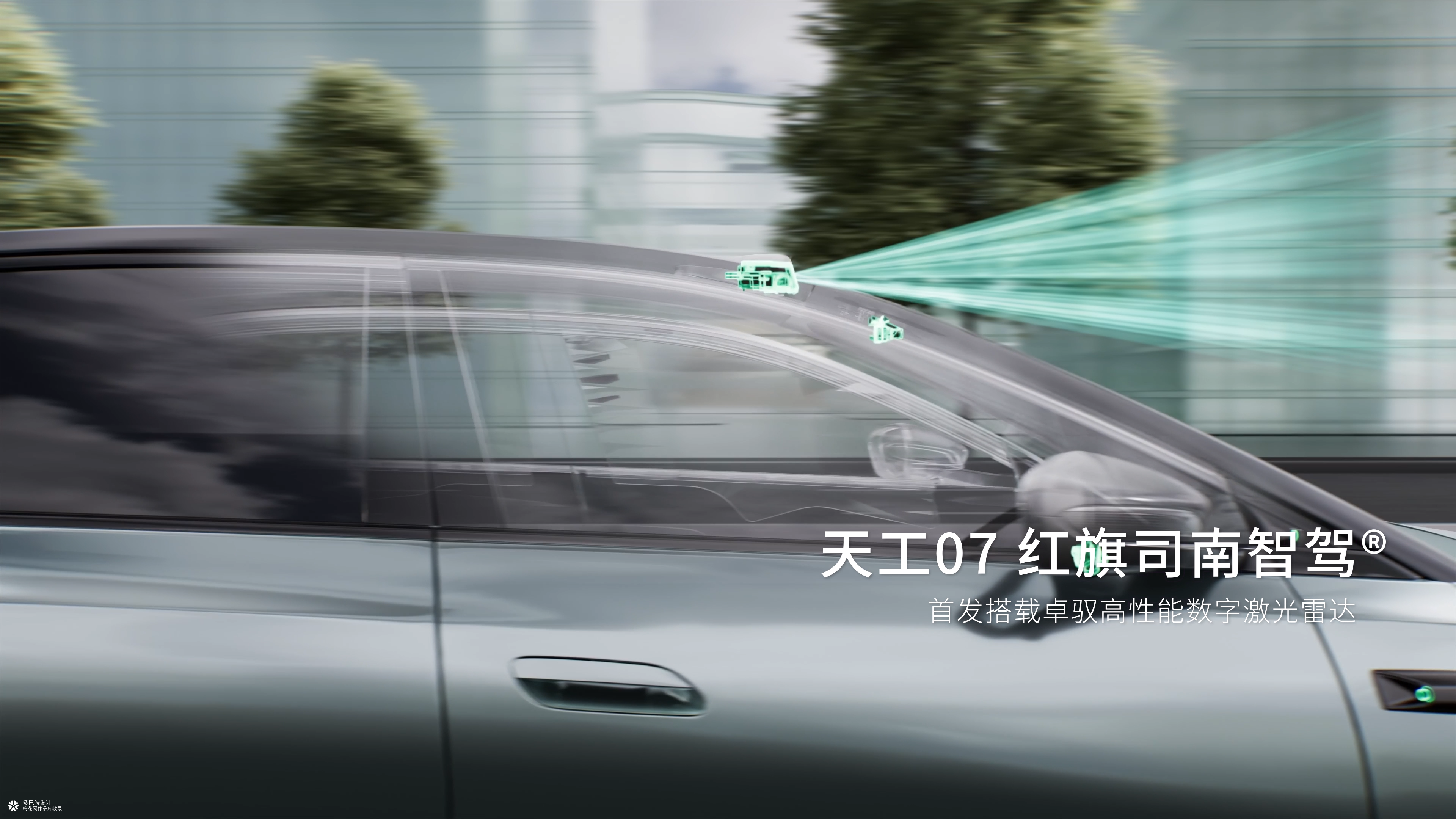 卓驭智驾数字激光雷达新品宣传广告 | 广州多巴胺设计