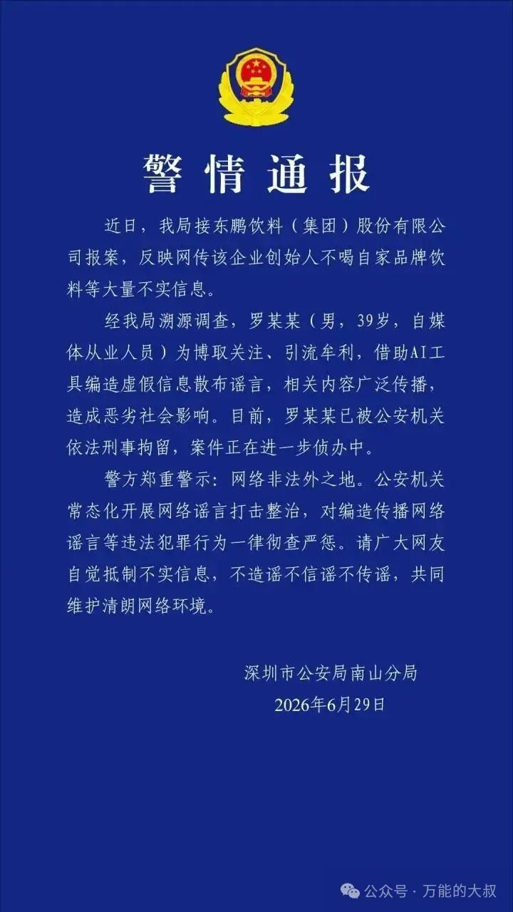 东鹏公安.jpg