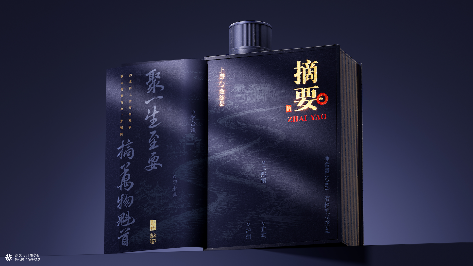 遇义设计丨摘要站酷白酒包装设计大赛丨摘核心 留至要