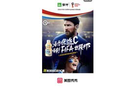 美图×蒙牛优益C丨定制世界杯AR贴纸