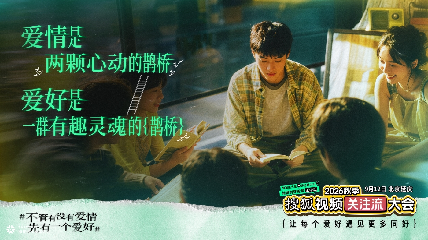 搜狐视频：七夕不管有没有爱情，先有一个爱好