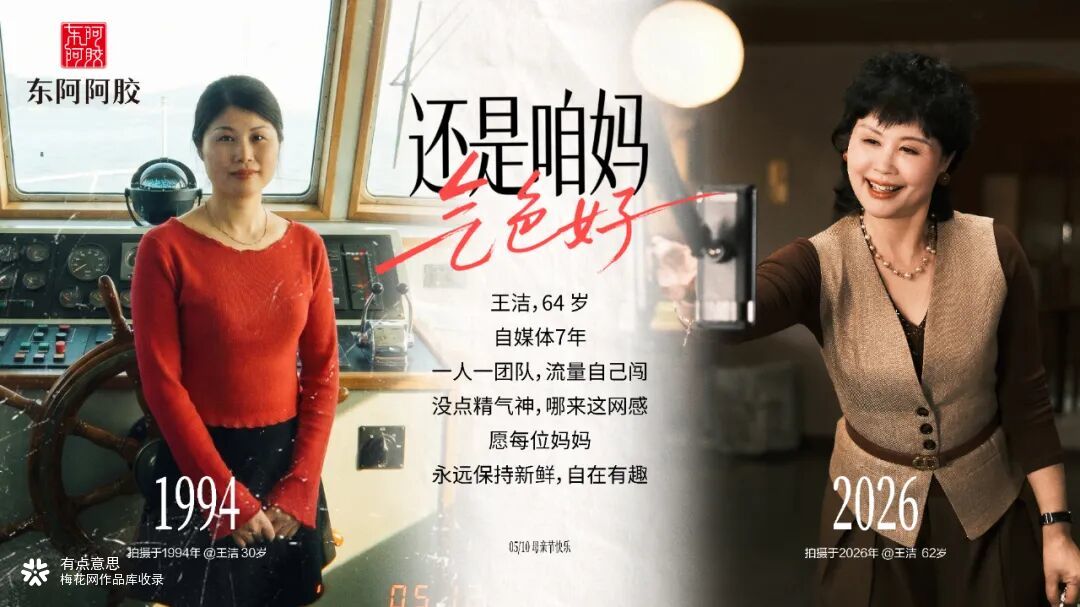 母亲节，东阿阿胶邀你翻开一本上世纪的挂历