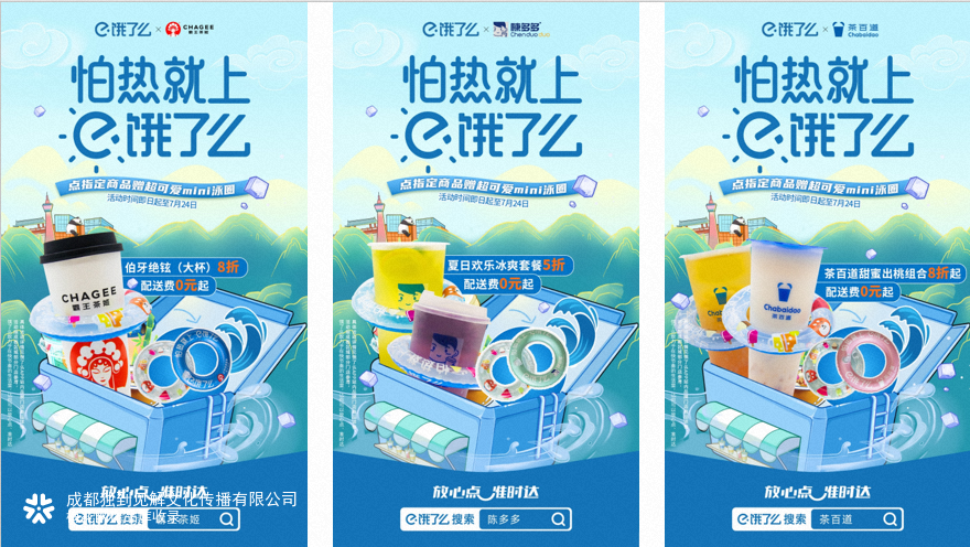 饿了么泳圈奶茶带你云下水