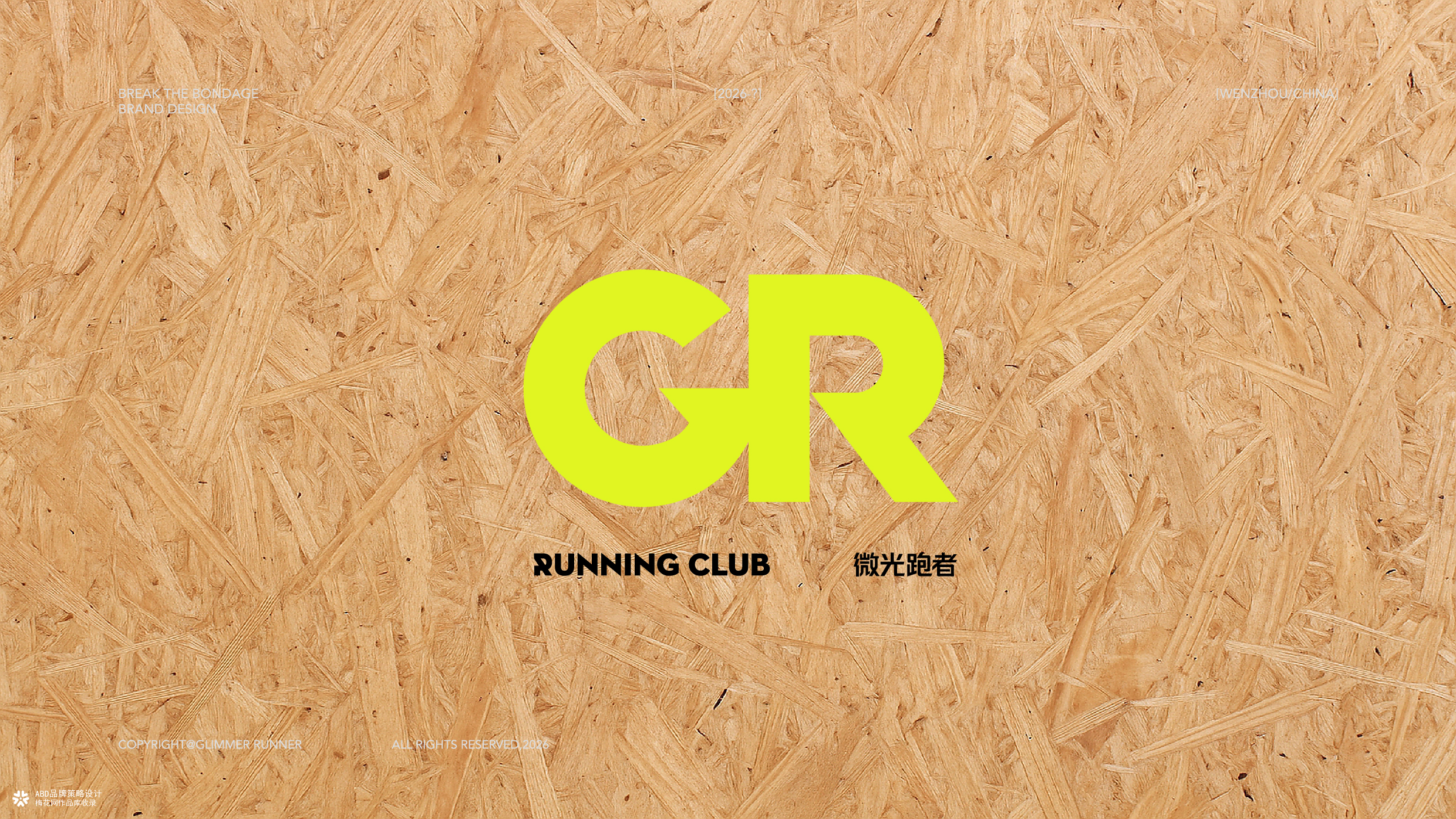 GR 微光跑者 | ABD案例