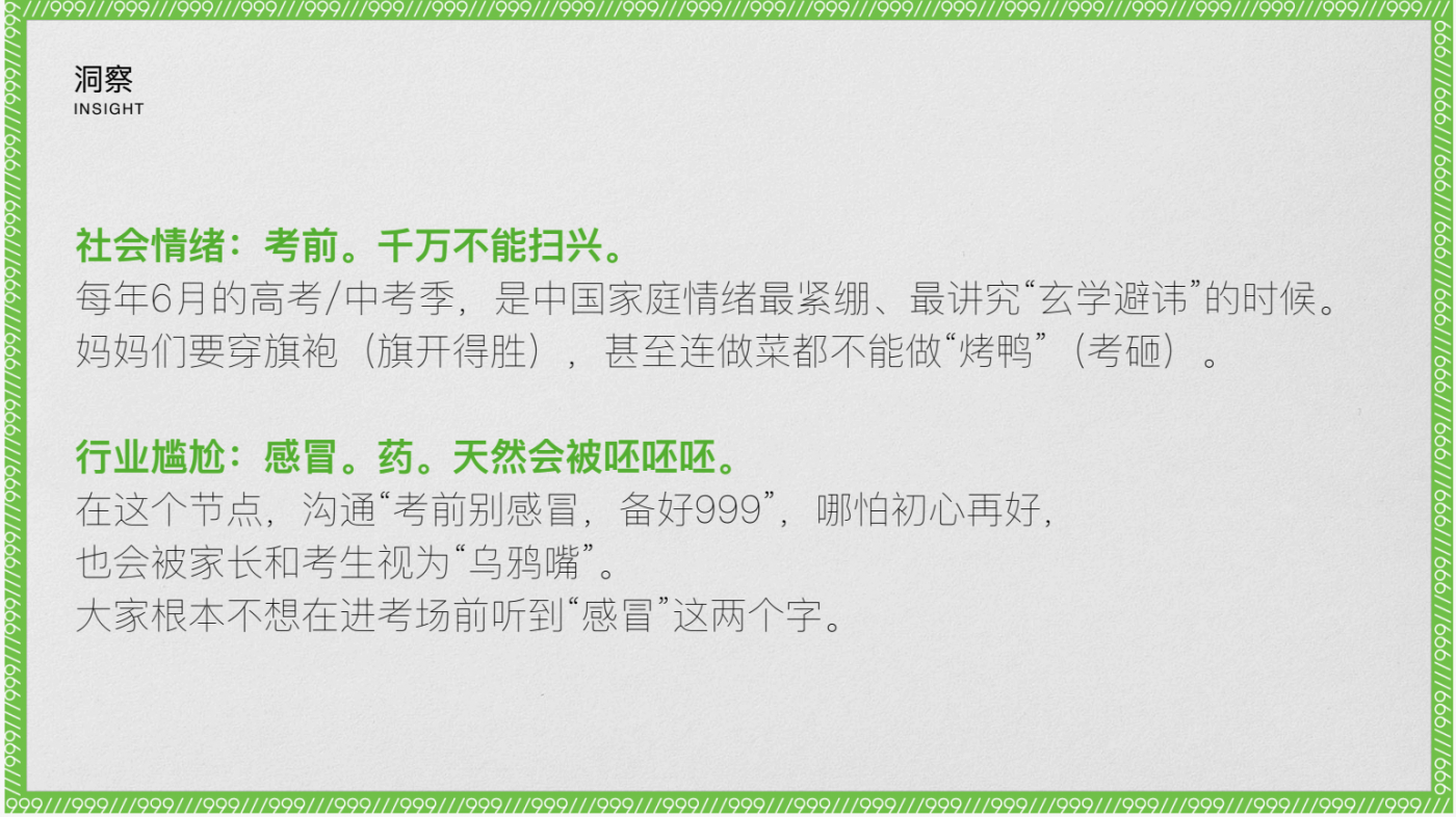 999感冒灵：故意挂反广告牌，只为祝你考试666