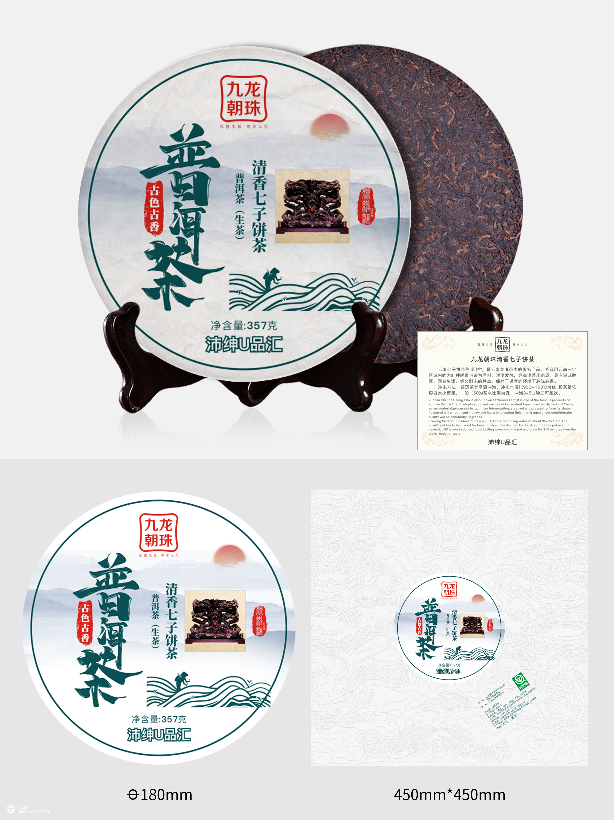 清香七子饼茶普洱茶（生茶）包装设计