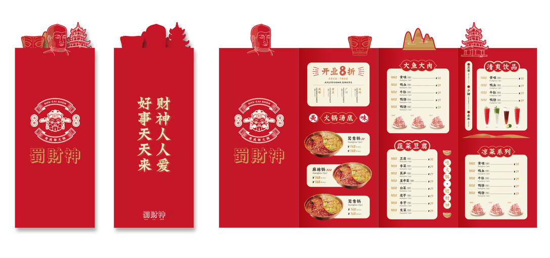 蜀财神 火锅品牌 视觉识别系统设计