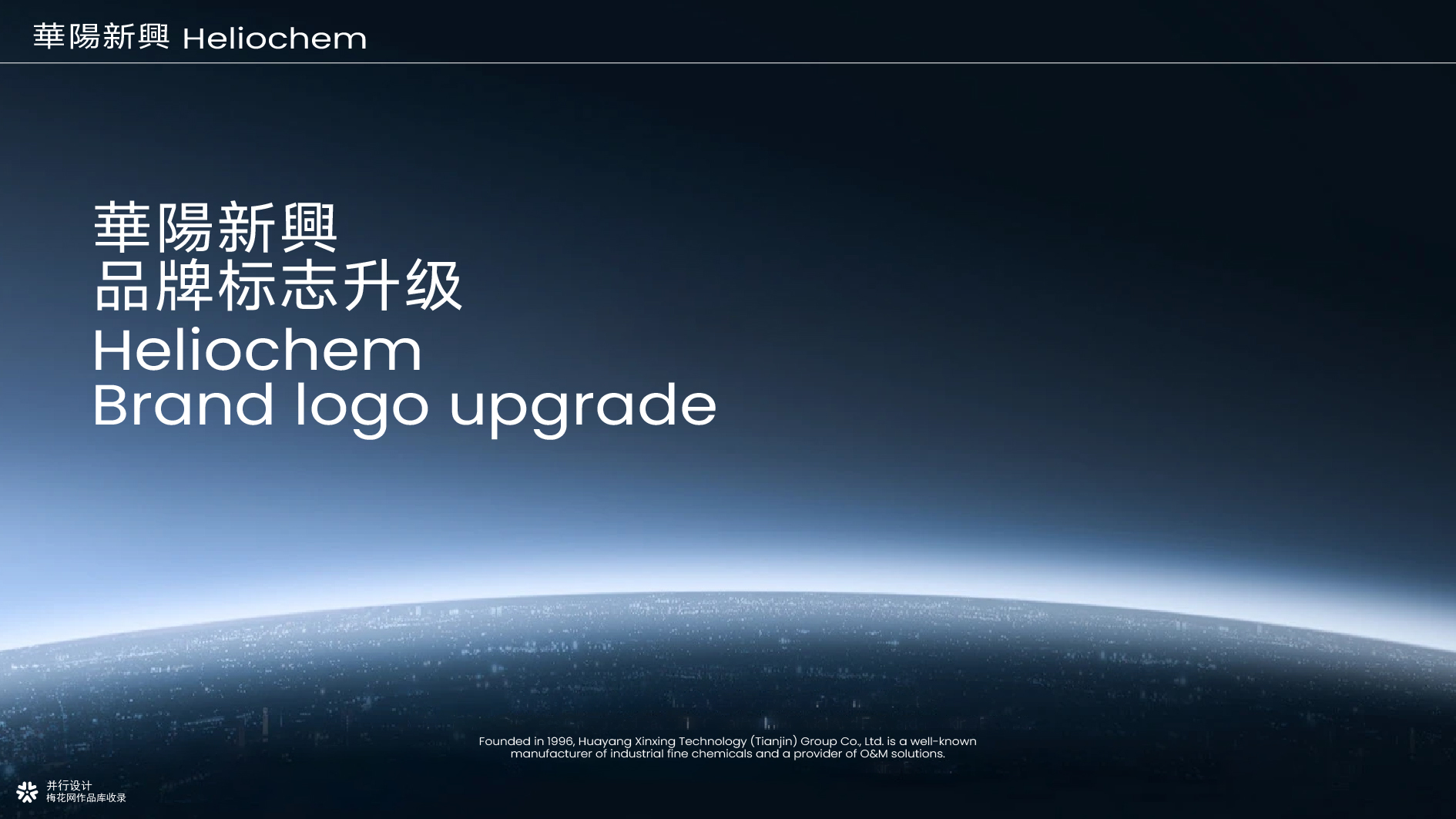 并行致远×华阳新兴科技（天津）集团有限公司 | 品牌标志升级