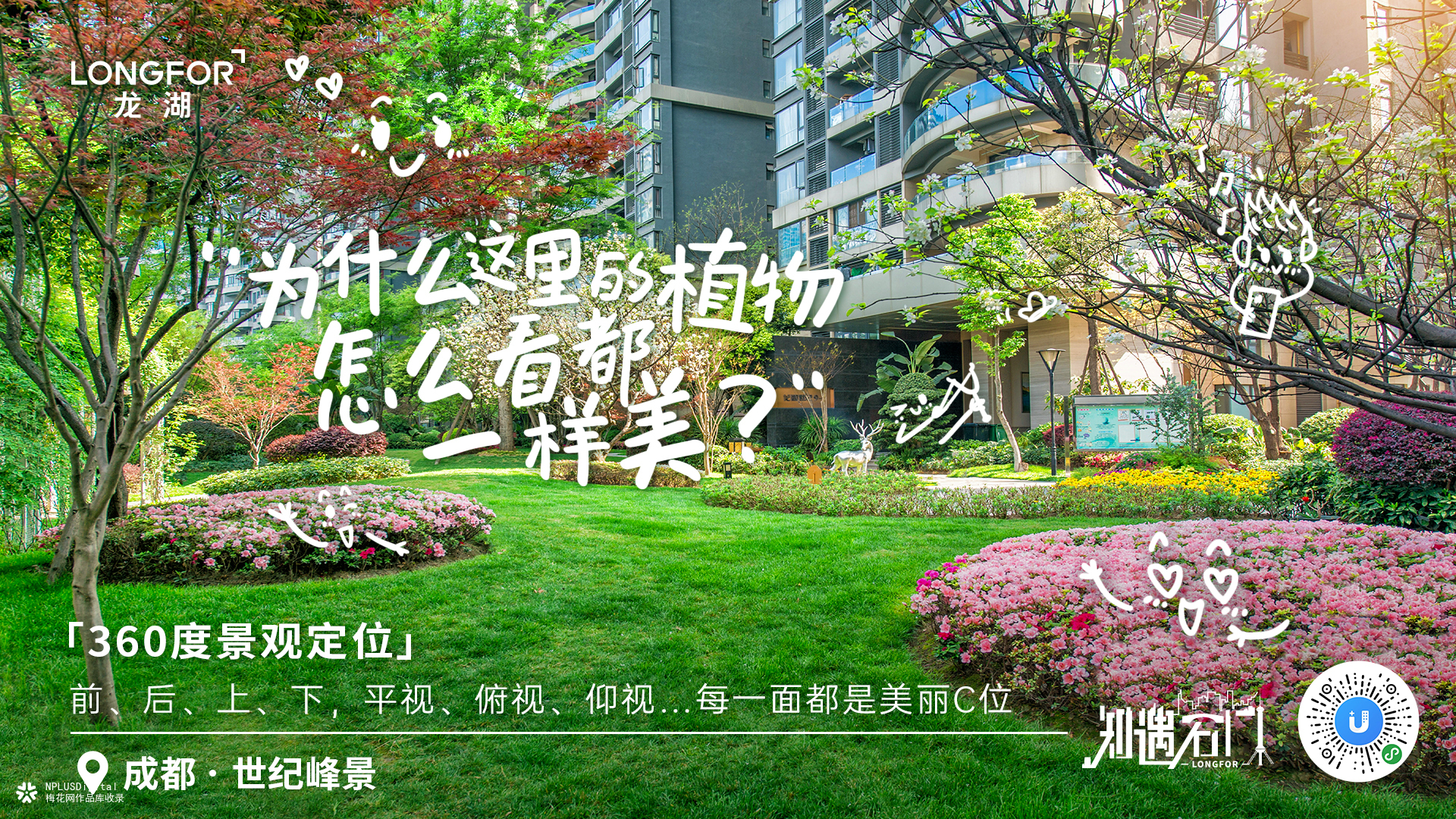 龙湖地产海报：当地产遇上城市，创意点亮每个角落