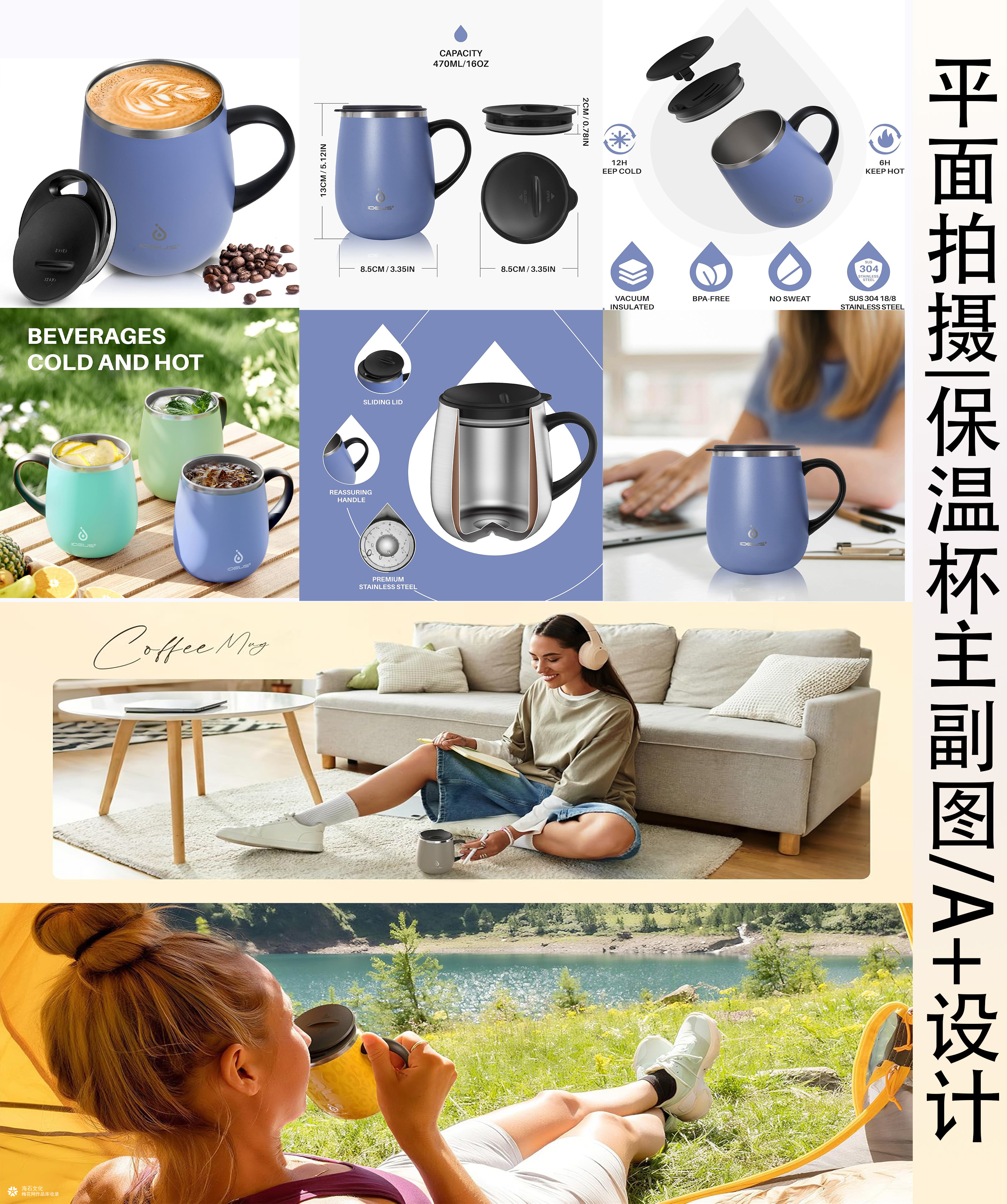 亚马逊拍摄|保温杯主/副图A+设计