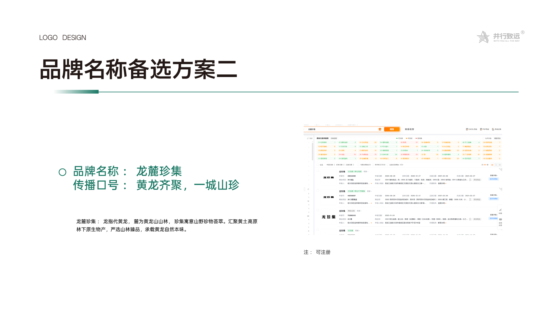 黄土高原林海馈赠｜黄龙县农特产品区域公用品牌全案设计✨