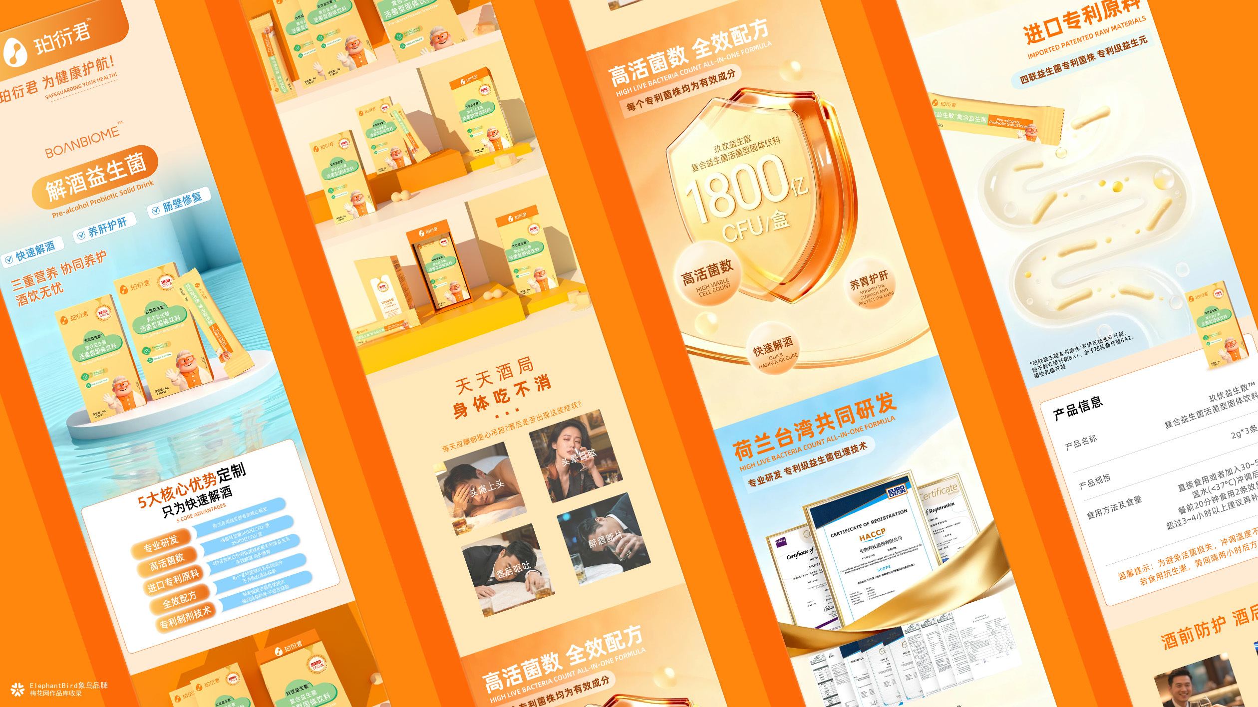 象鸟设计x珀衍君益生菌全案品牌设计