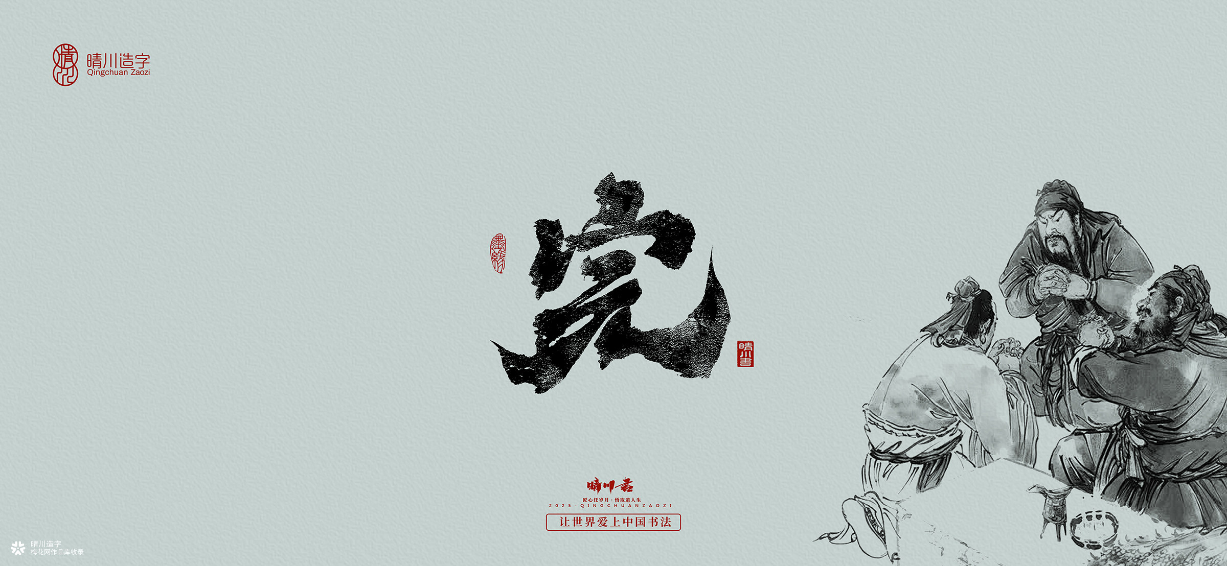 中式书法壁纸文创(陆)