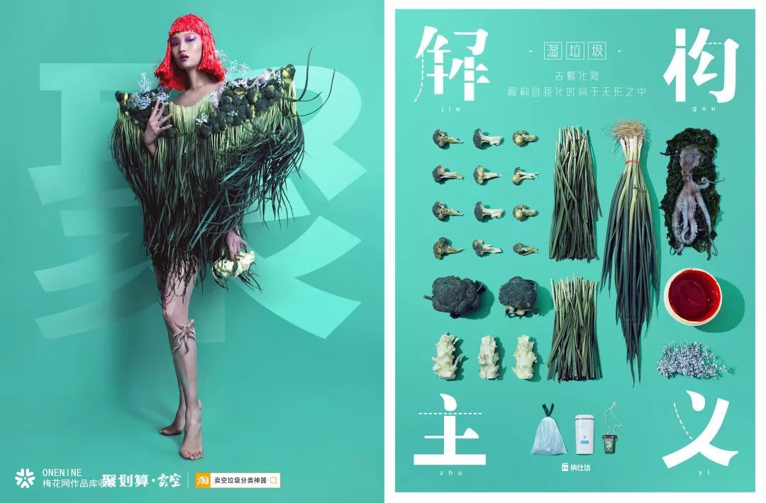 聚划算海报，卖空借势营销：垃圾分类，也可以很cool！