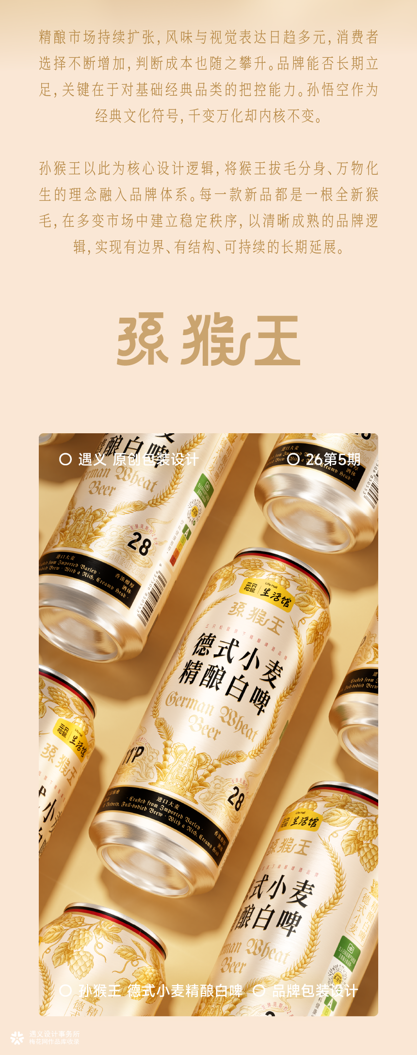 遇义设计丨精酿啤酒包装设计丨看我七十二般变化