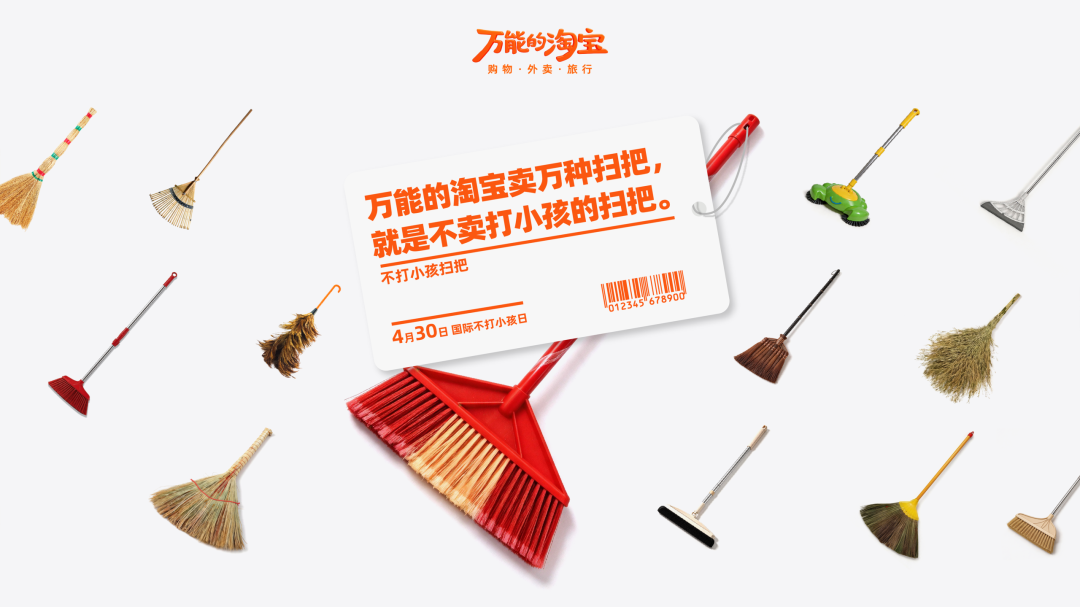 淘宝国际不打小孩日：别用淘到的宝，对付你淘气的宝