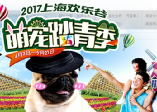 2017上海欢乐谷春季banner广告推广