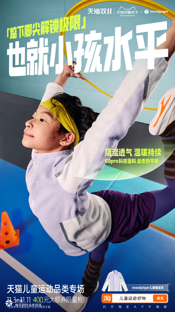 天猫：别管什么年龄，只管玩出水平