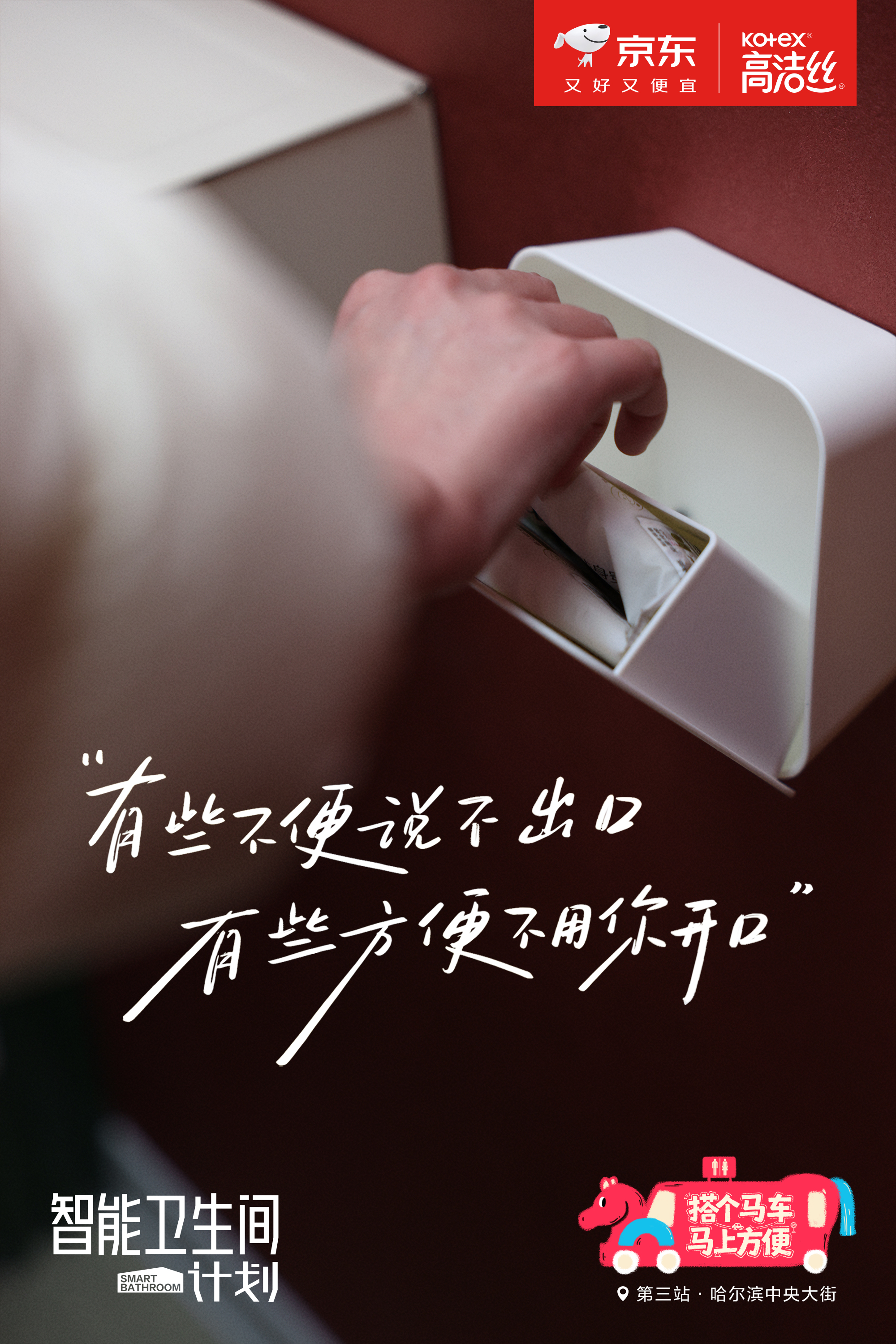 尔滨冰雪季，京东造了一辆特别的车