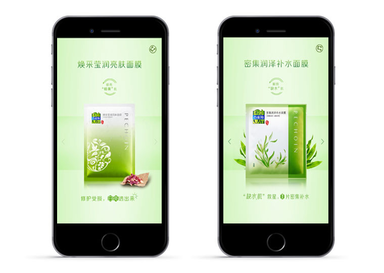 周杰伦×百雀羚H5《草本面膜，天然不刺激》