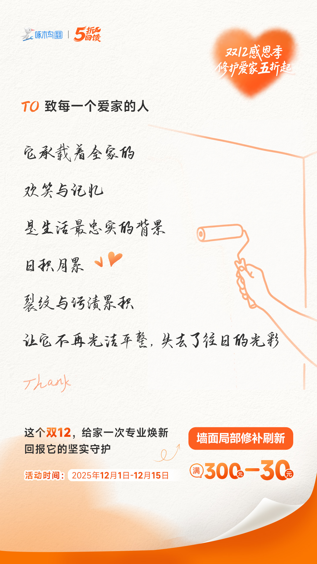 双十二创意海报：这封信，献给不曾将就的你