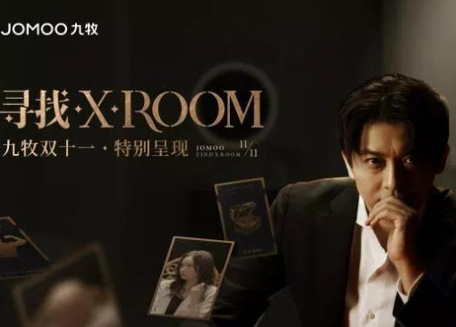 双十一如何出圈，九牧双十一剧本杀让年轻人“上头”