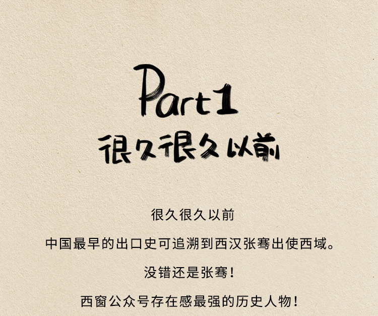 稍微有些严谨的中国出口史