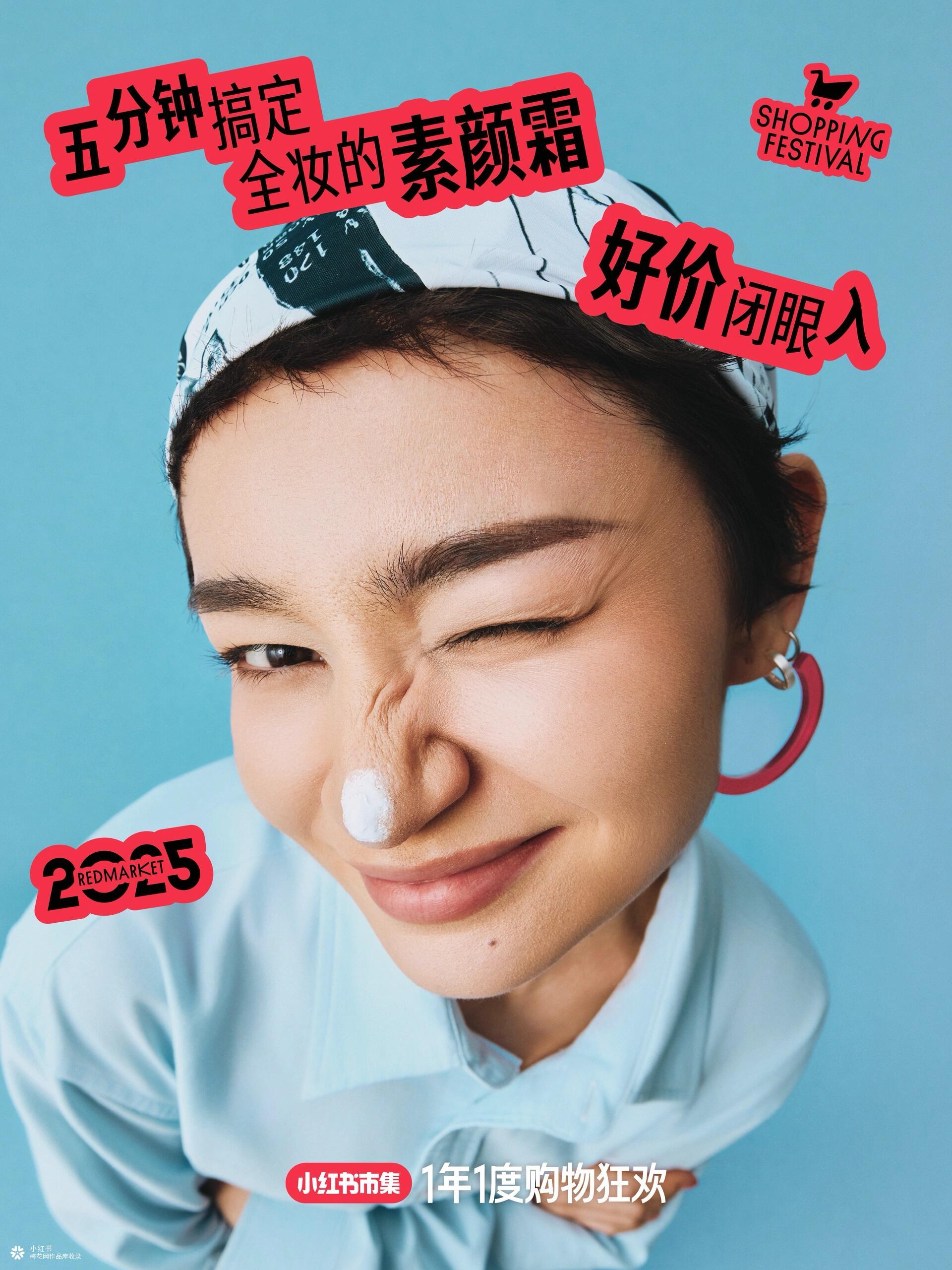 小红书双11海报：闭眼入的快乐，谁懂！