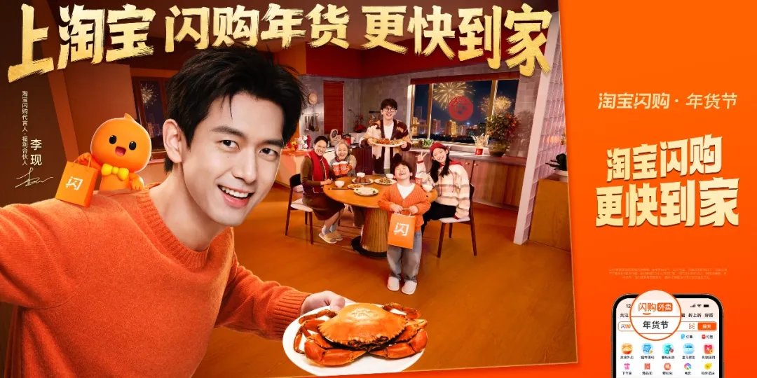 淘宝闪购 X 李现 ：过年上淘宝，现点现到