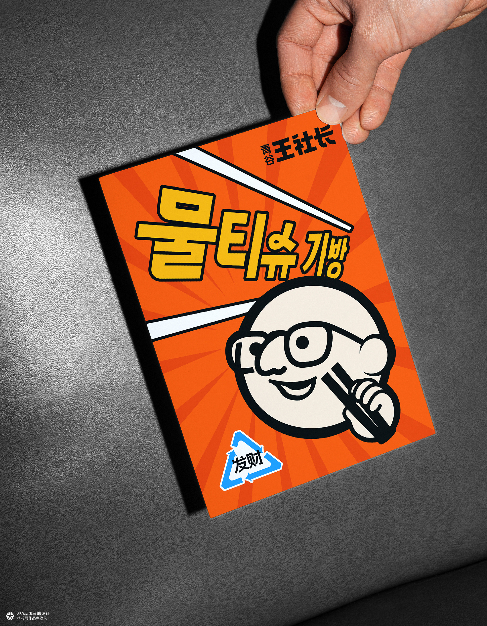 青谷王社长·街边烤肉食堂 | ABD案例