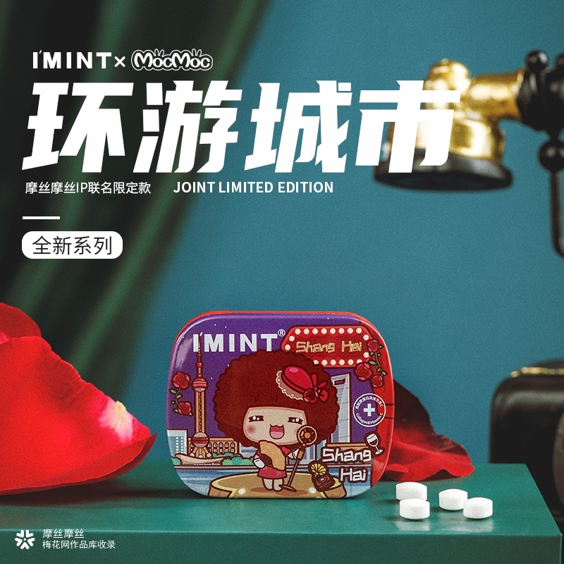 益美滋 × 摩丝摩丝无糖薄荷糖