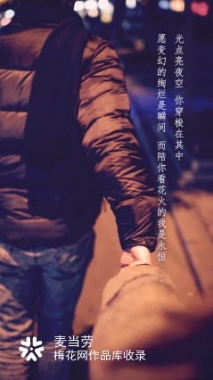 麦当劳：你亲吻，我买单；麦咖啡情人节，一吻送甜心