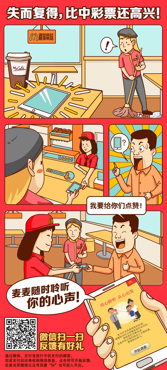 麦当劳就是要让你“鸡”道真相！