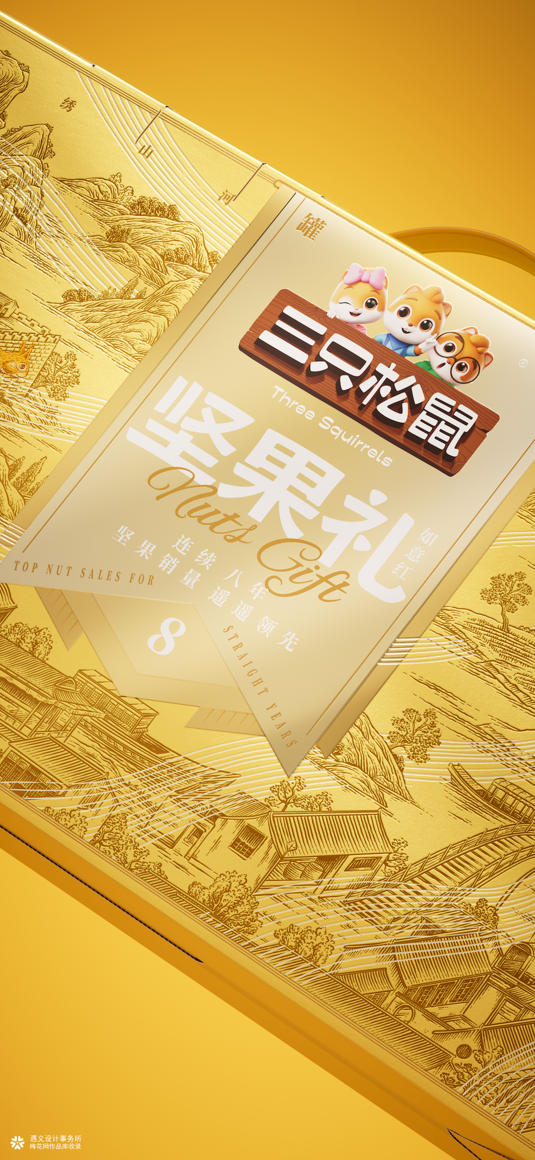 遇义设计丨三只松鼠 2025年货礼矩阵设计复盘丨年货礼盒的N种打开方式