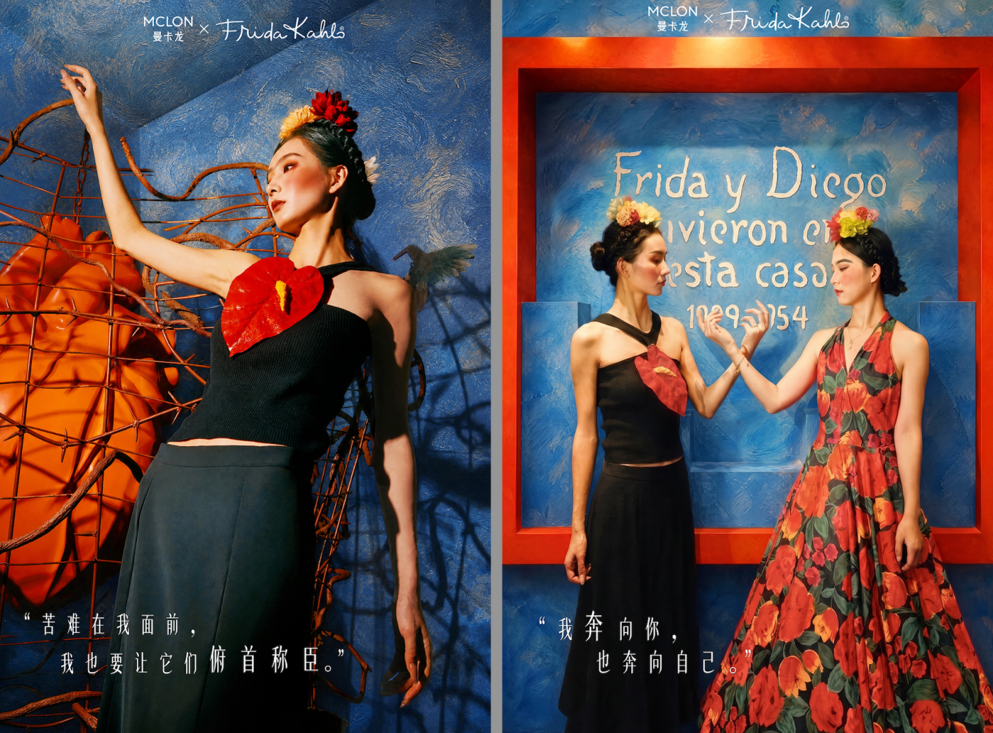 曼卡龙×弗里达：致我们的生命万岁 VIVA LA VIDA