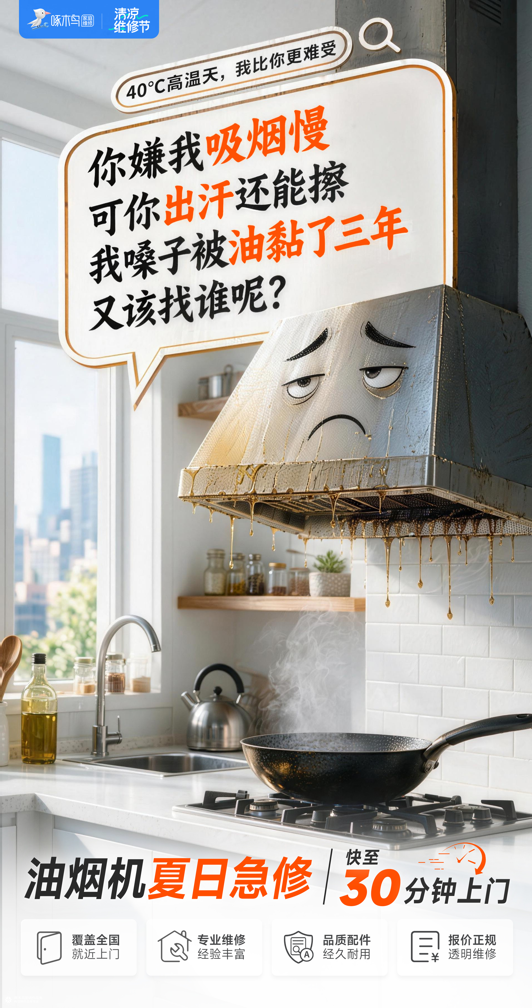创意产品海报：面对夏季高温，家电也有话说！