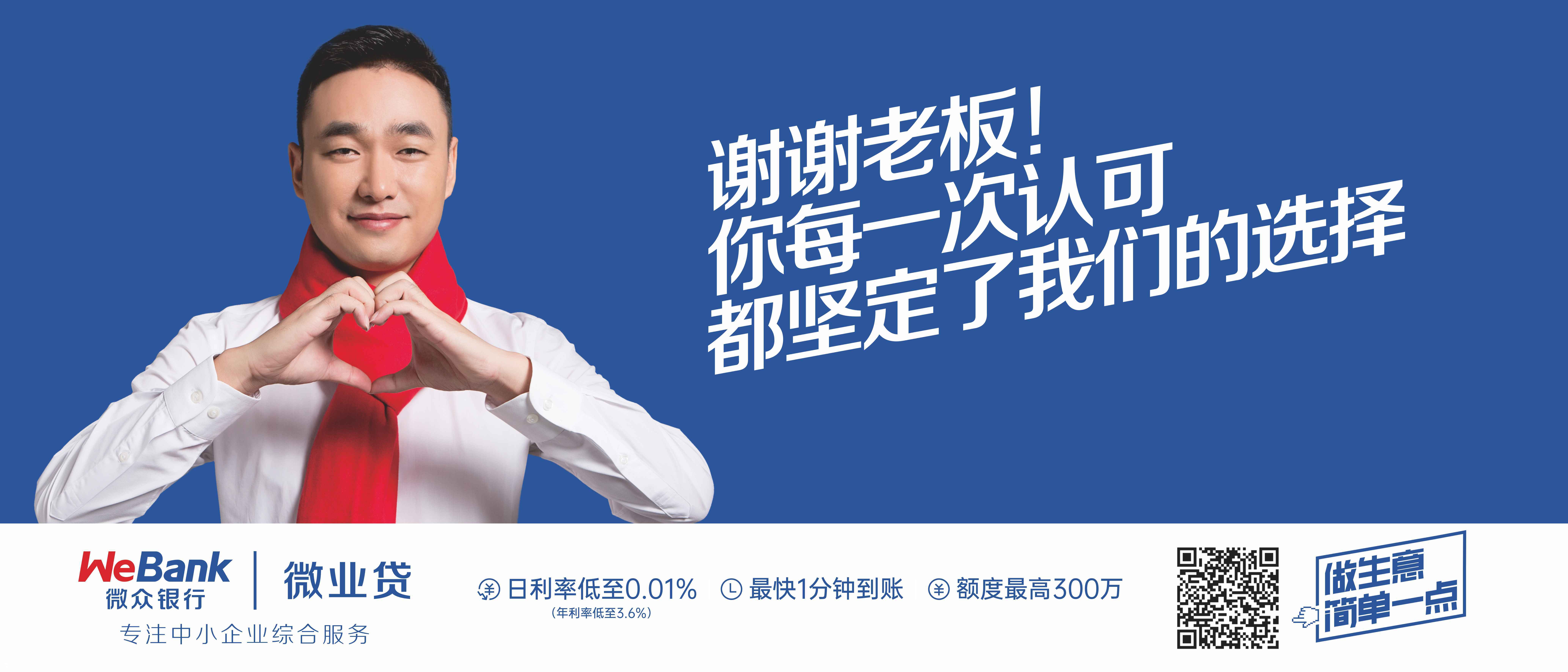 微众银行微业贷：谢谢老板---平面