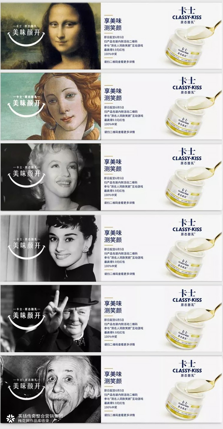 卡士·原态酪乳《世界名人，美味颜开》设计