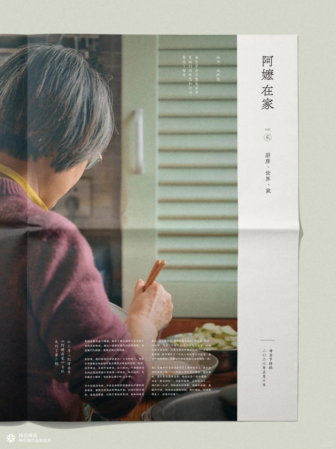 阿嬷手作母亲节特辑：厨房、世界、家