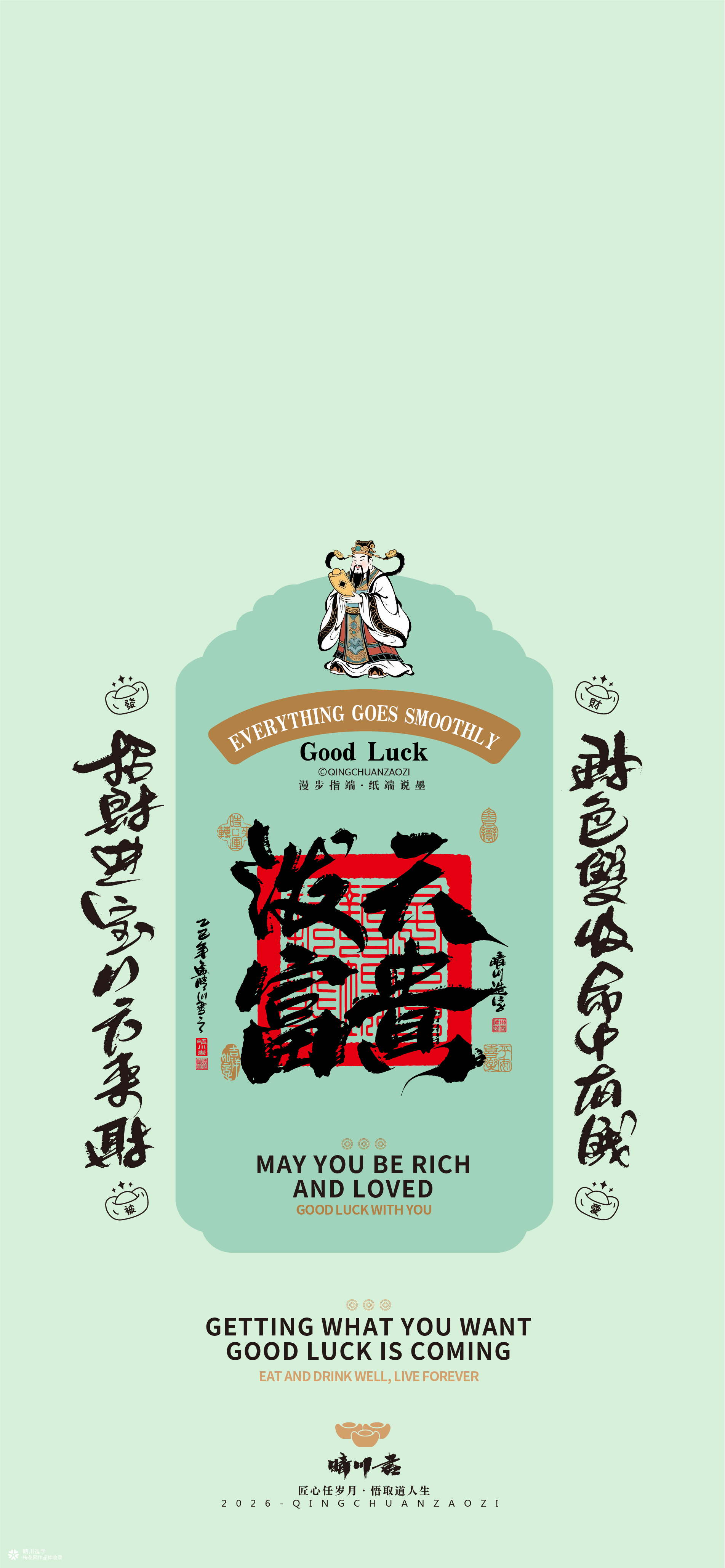 晴川造字｜祈福壁纸系列(壹)