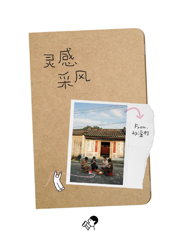 喜茶：织女不在天上，在秋溪村