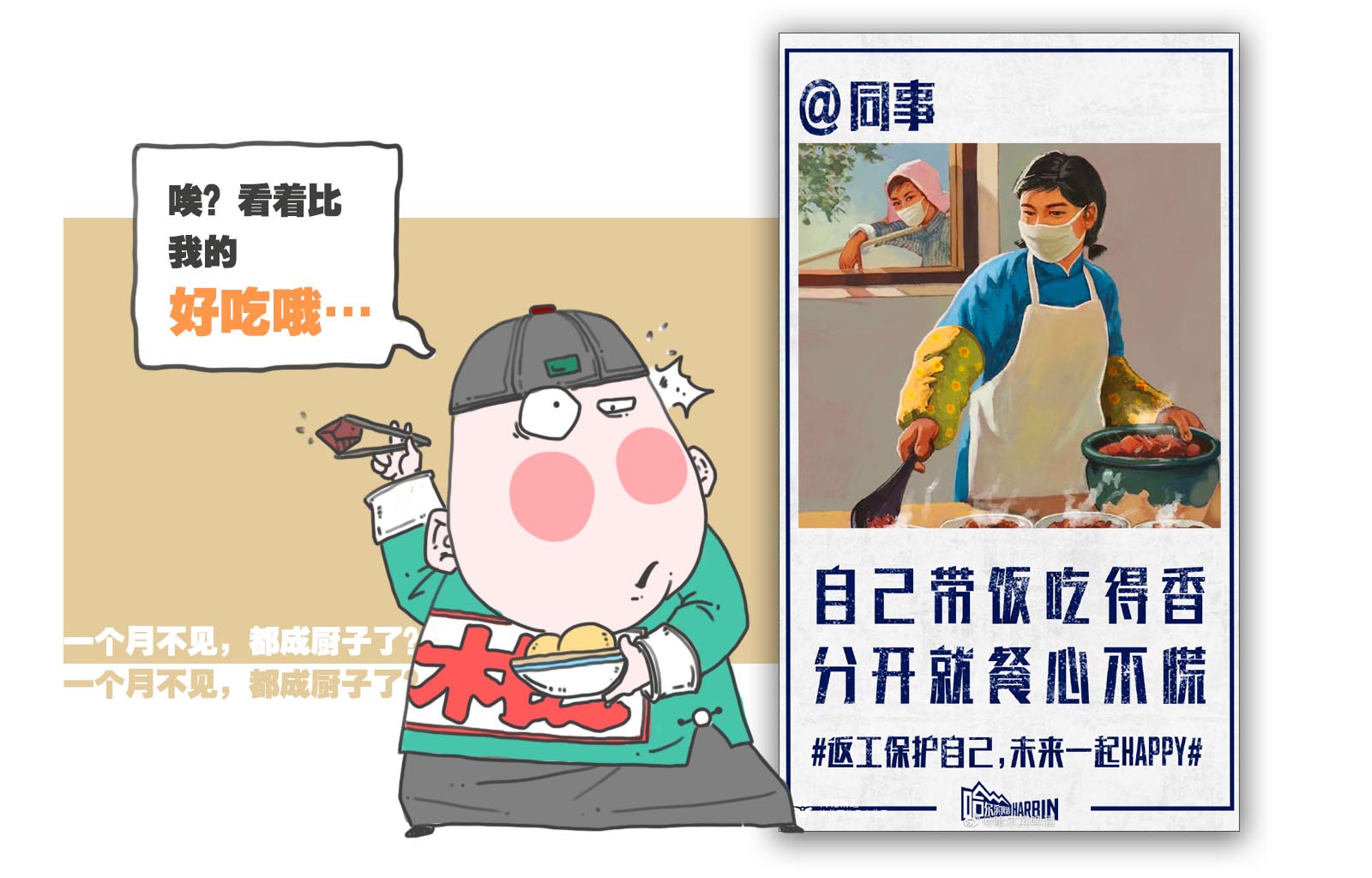 客观描述哈啤《返工指南》二根儿的亲身经历