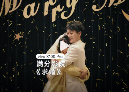 vivo X100系列满分影院《求婚》