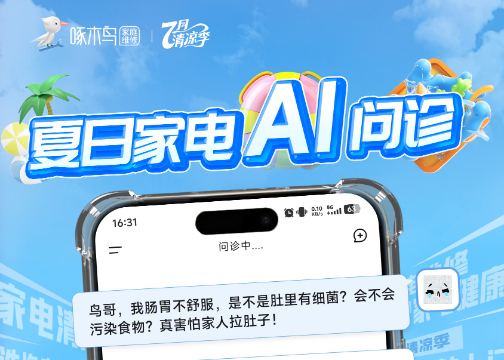 啄木鸟家庭维修：家电AI问诊