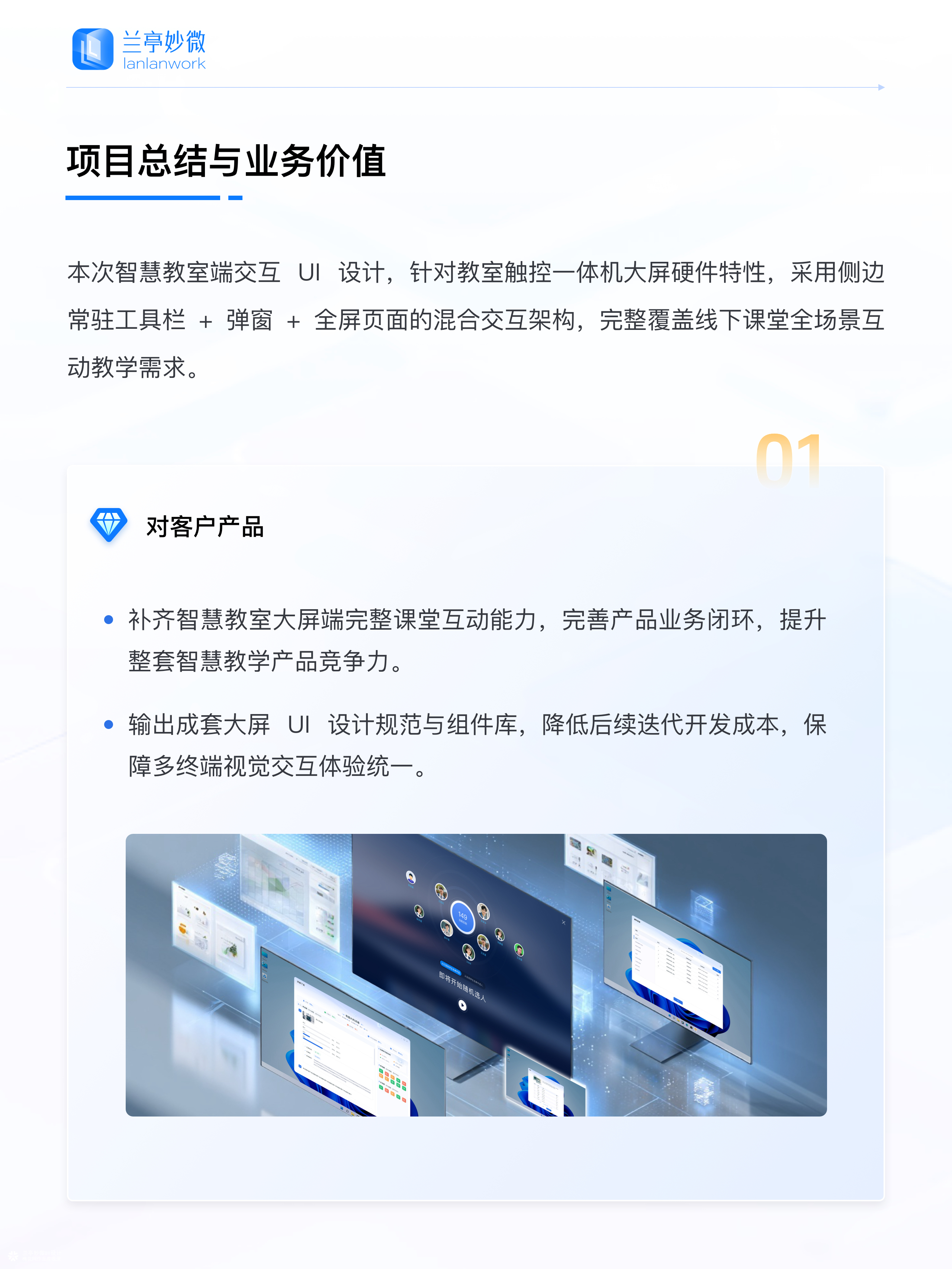 兰亭妙微原创作品 | 竞业达智慧教室大屏端 UI/UX 设计解析