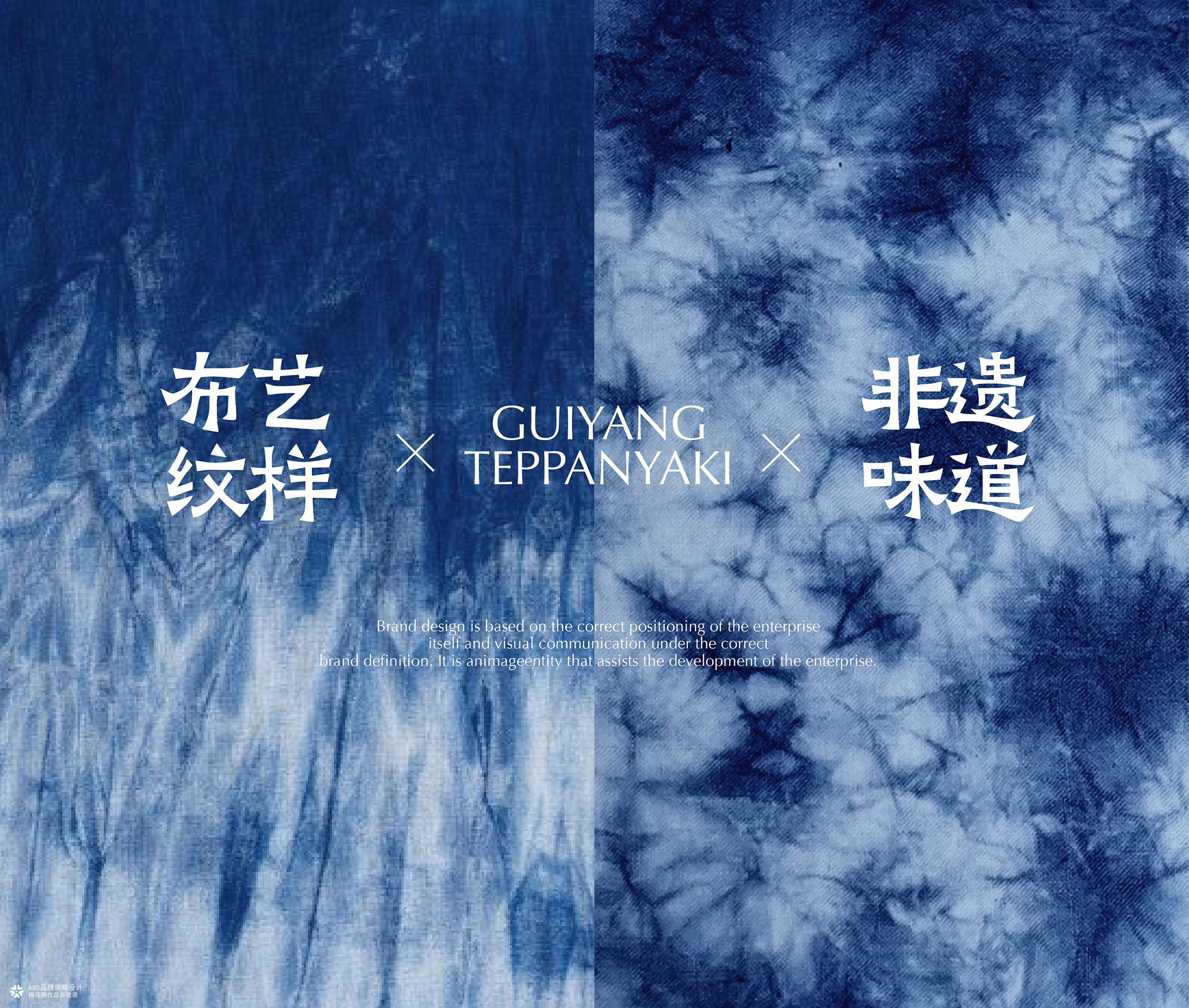 YESANSI 野三丝·贵阳铁板烧 | ABD案例