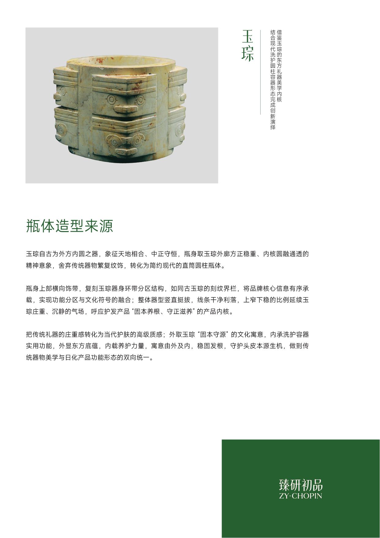 把古玉琮融入洗护包装｜东方器物美学日化设计✨