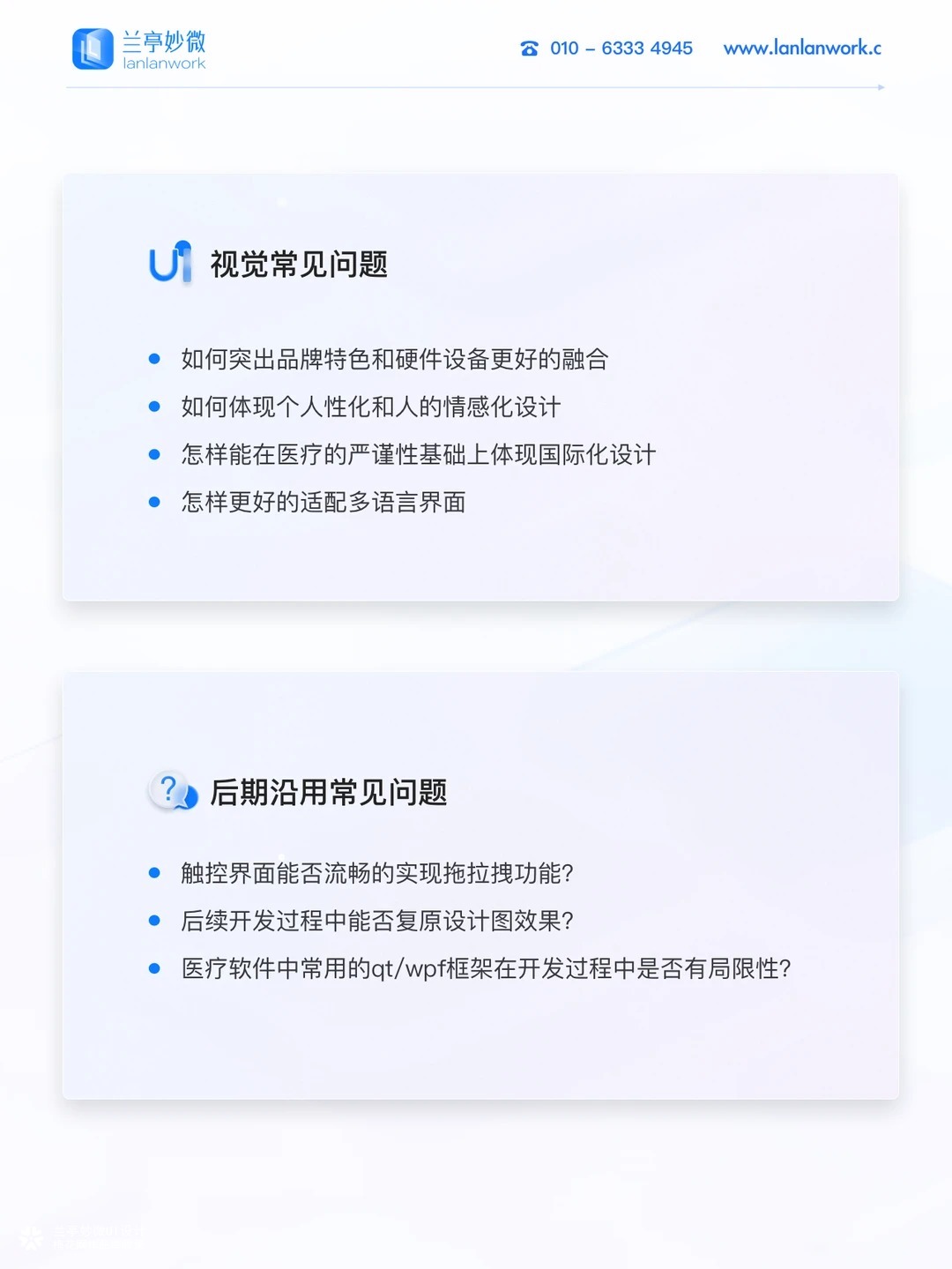 医疗行业UE | UI设计解决方案