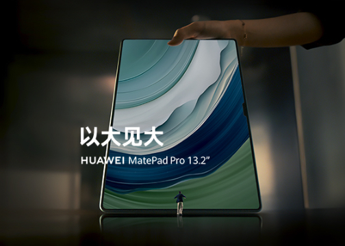 HUAWEI MatePad Pro 《The BIG IDEA》以大见大